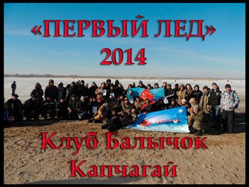 Balychok2014 2